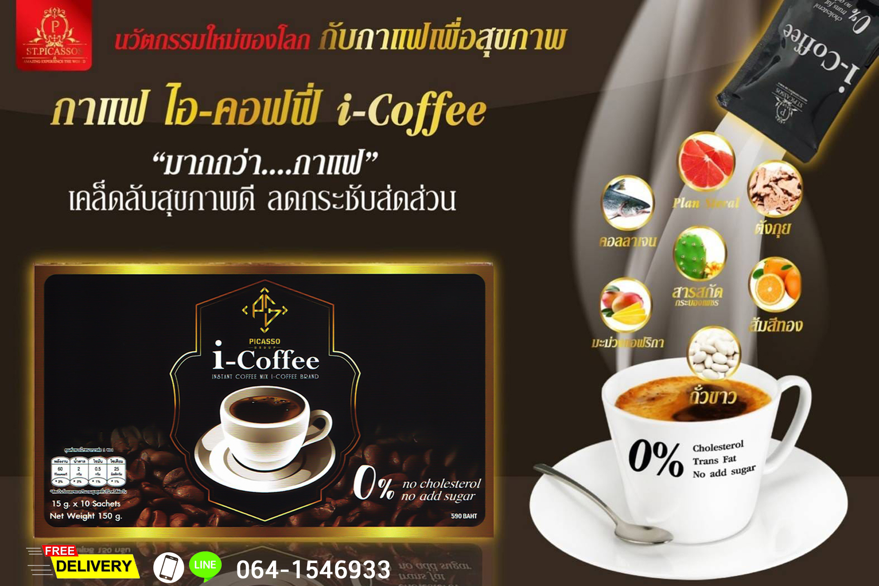 I-Coffee (ไอ-คอฟฟี่) กาแฟงาดำเพื่อสุขภาพ ที่อุดมไปด้วยสารสกัดจากธรรมชาติ