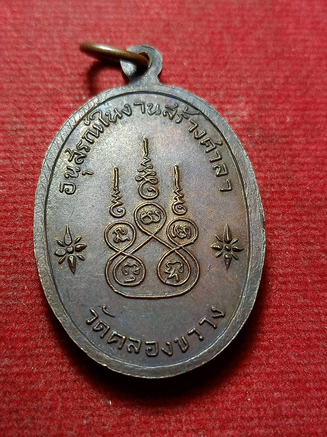 เหรียญหลวงพ่อสงฆ์ วัดเจ้าฟ้า จ.ชุมพร อนุสรณ์สร้างศาลาวัดคลองขวาง (SKU-11854)