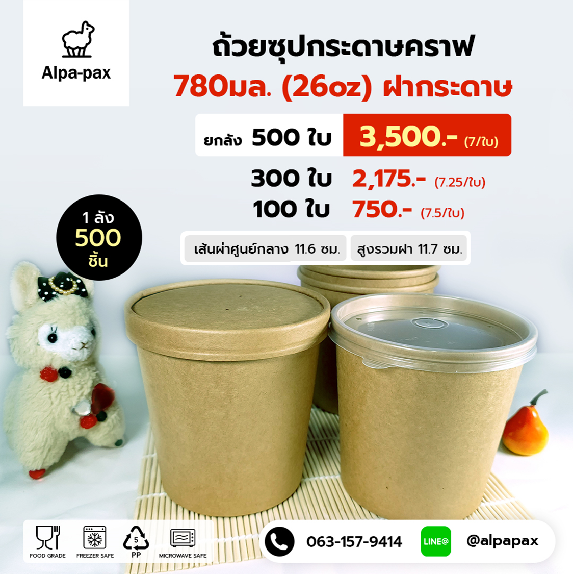 ถ้วยซุปกระดาษคราฟ ถ้วยไอติม 780ml./26oz. ฝากระดาษ