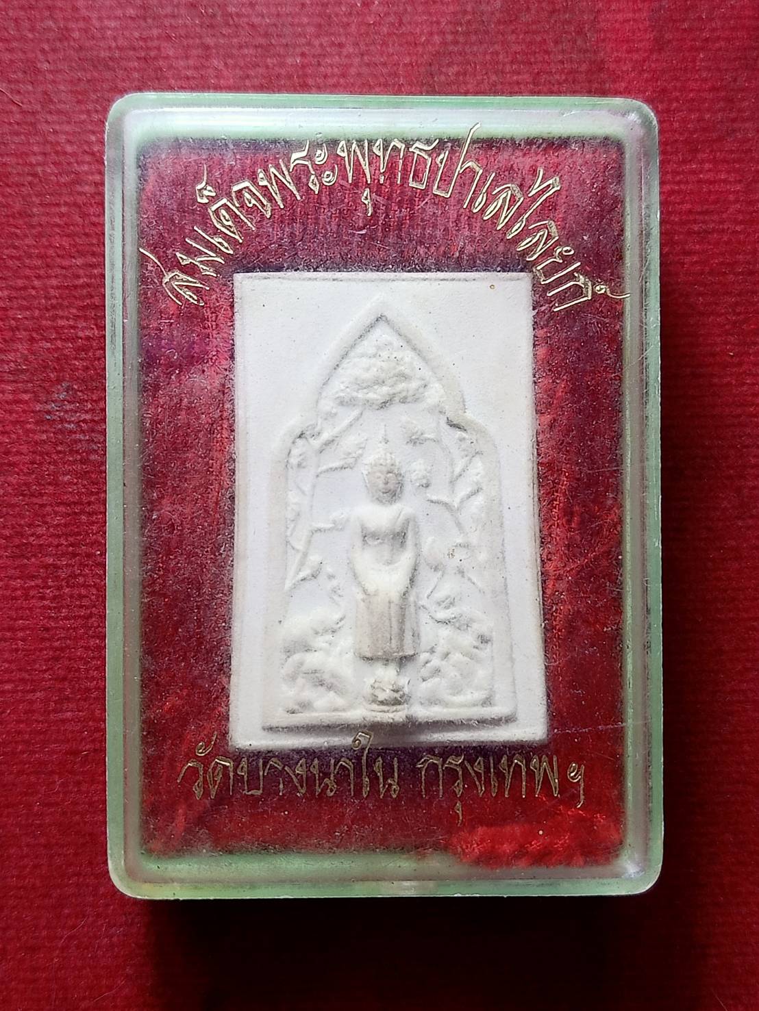 พระสมเด็จพระพุทธปาเลไลยก์ วัดบางนาใน กรุงเทพ พร้อมกล่อง (SKU-13235)