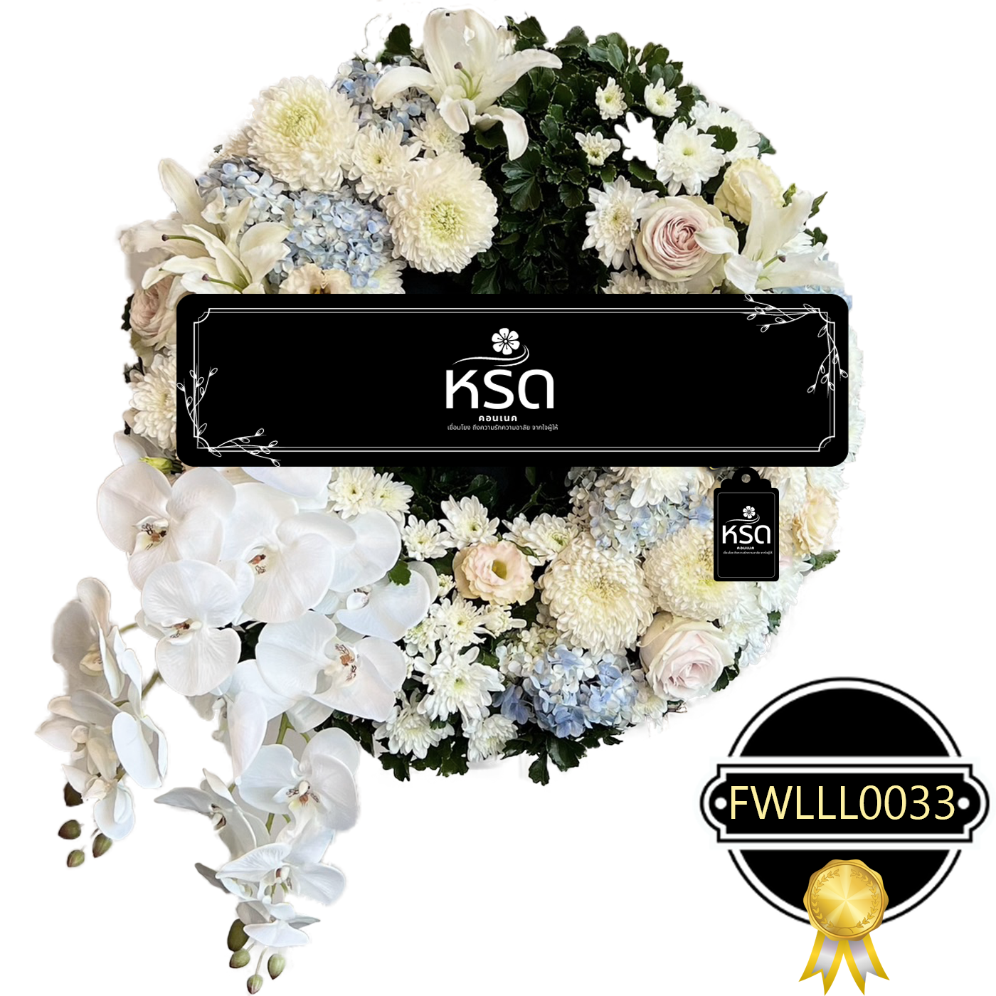 พวงหรีดแทนใจ20(FWLLL0033)