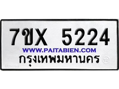จองทะเบียนรถ 7ขx 5224 จากกรมขนส่ง อย่างถูกต้อง