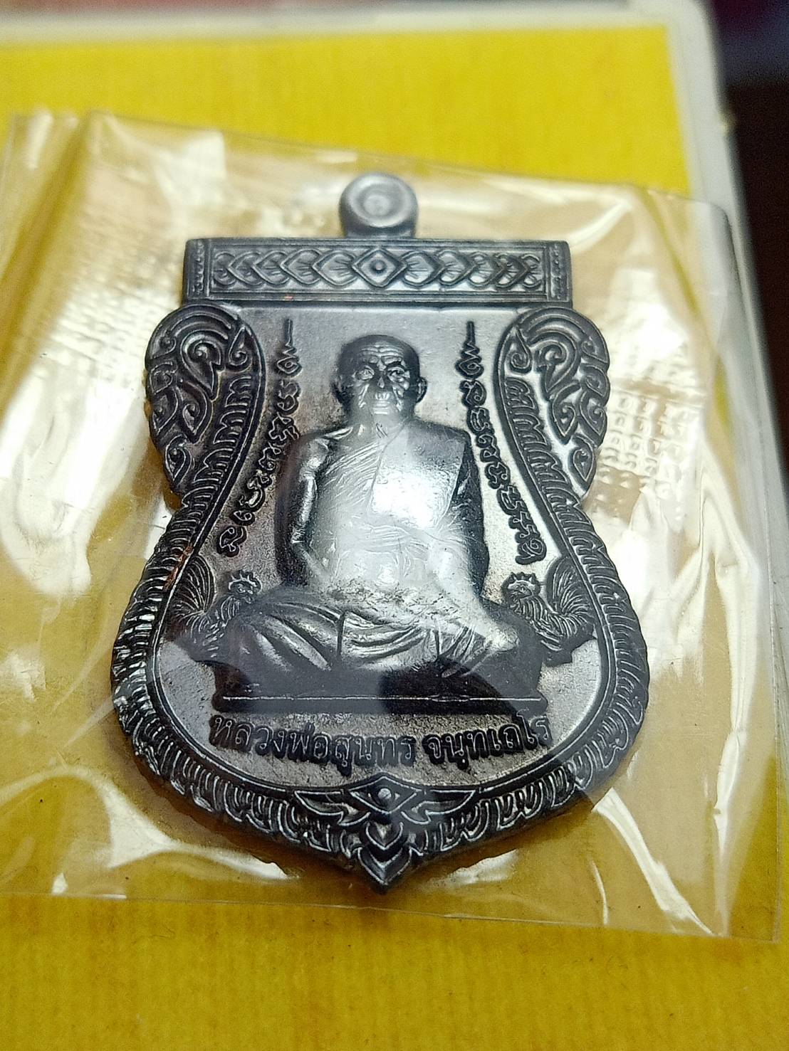 เหรียญสองบารมี หลวงพ่อสุนทร วัดหนองสะเดา จ.สระบุรี ปี 2564 พร้อมกล่อง (SKU-09113)