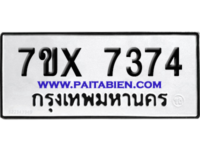 จองทะเบียนรถ 7ขx 7374 จากกรมขนส่ง อย่างถูกต้อง