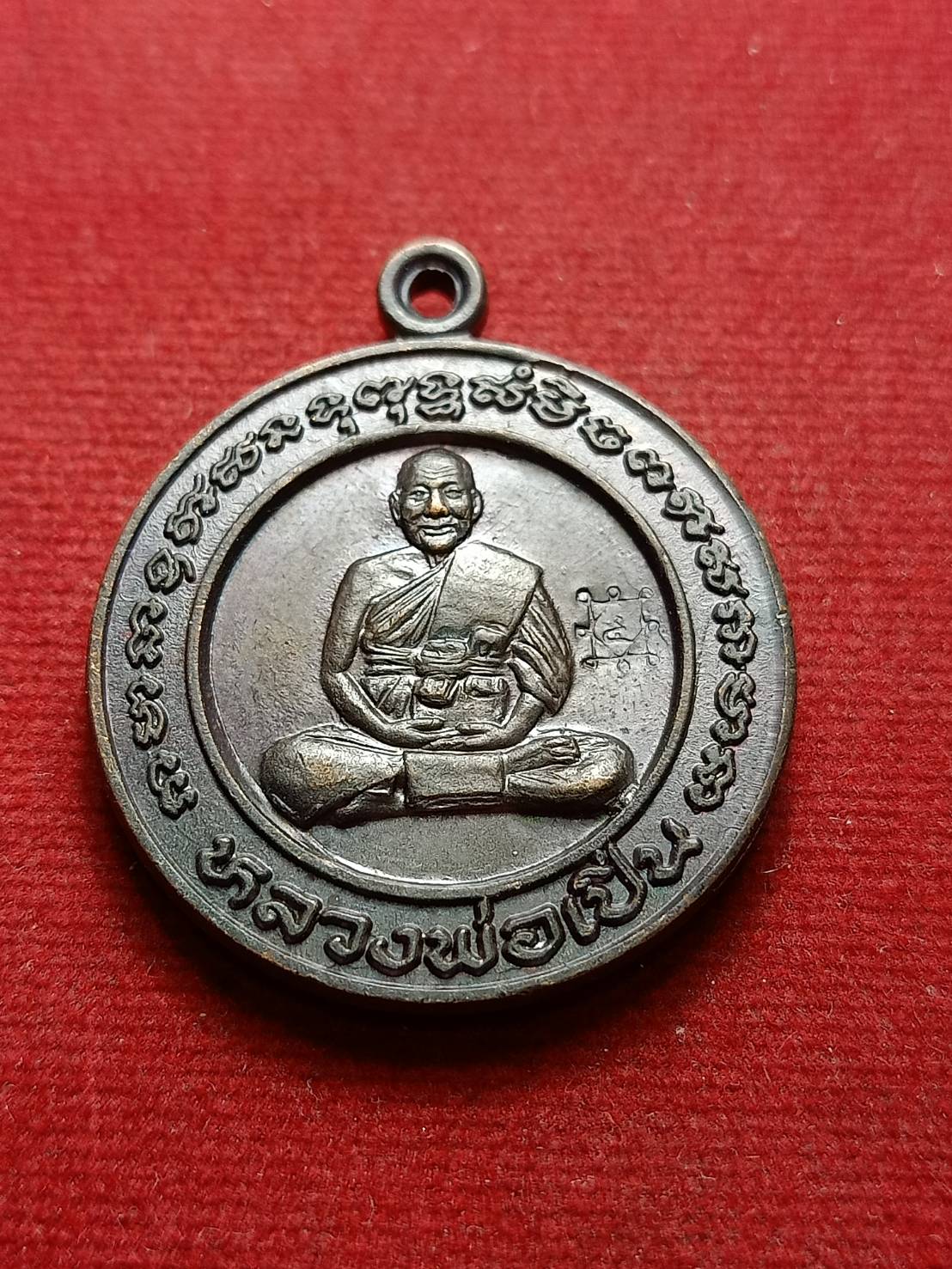 เหรียญหลวงพ่อเปิ่น วัดบางพระ จ.นครปฐม ปี 2536 (SKU-07346)