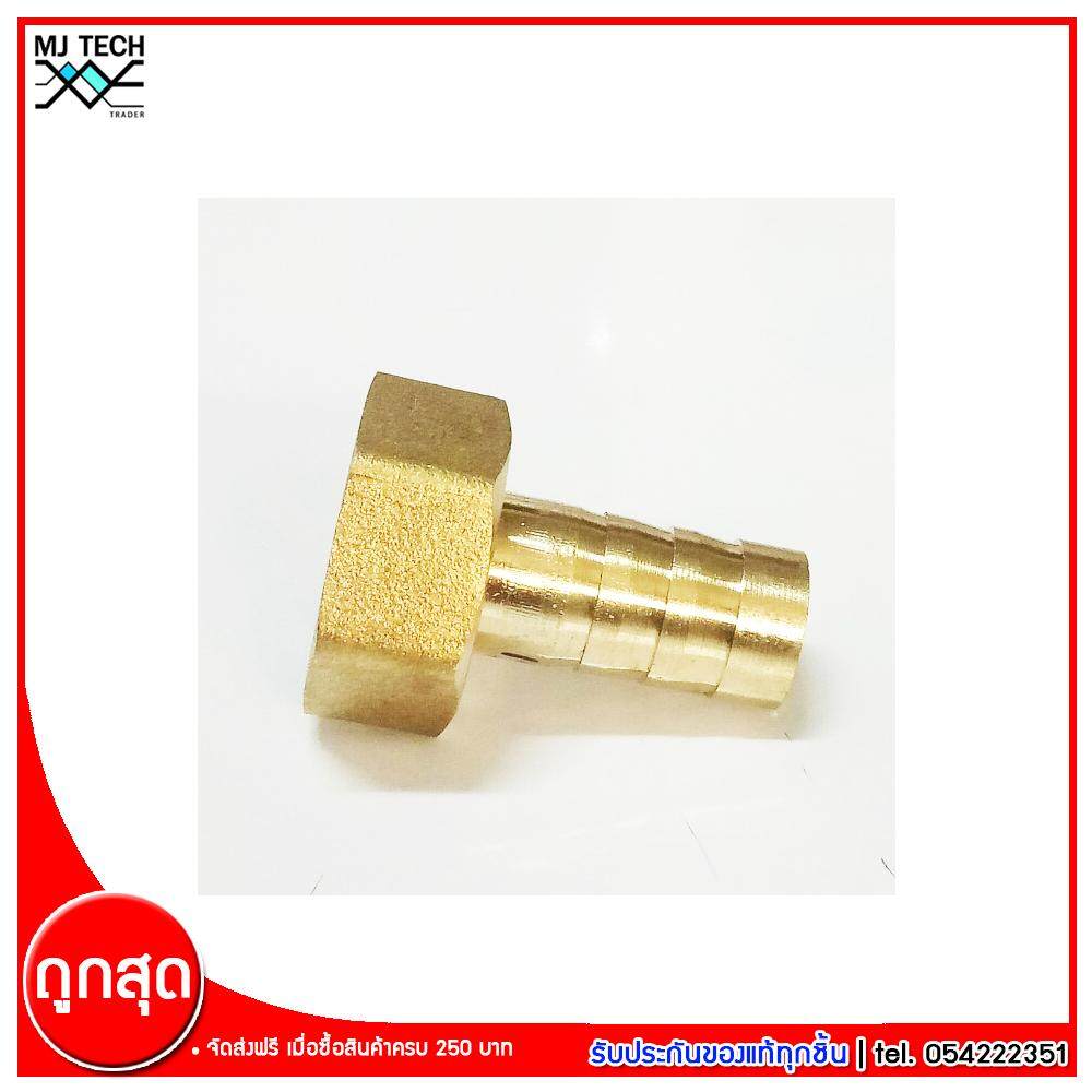 MJ-Tech ข้อต่อหางปลาไหล ทองเหลือง ขนาด 12 มม. จำนวน 1 ชิ้น