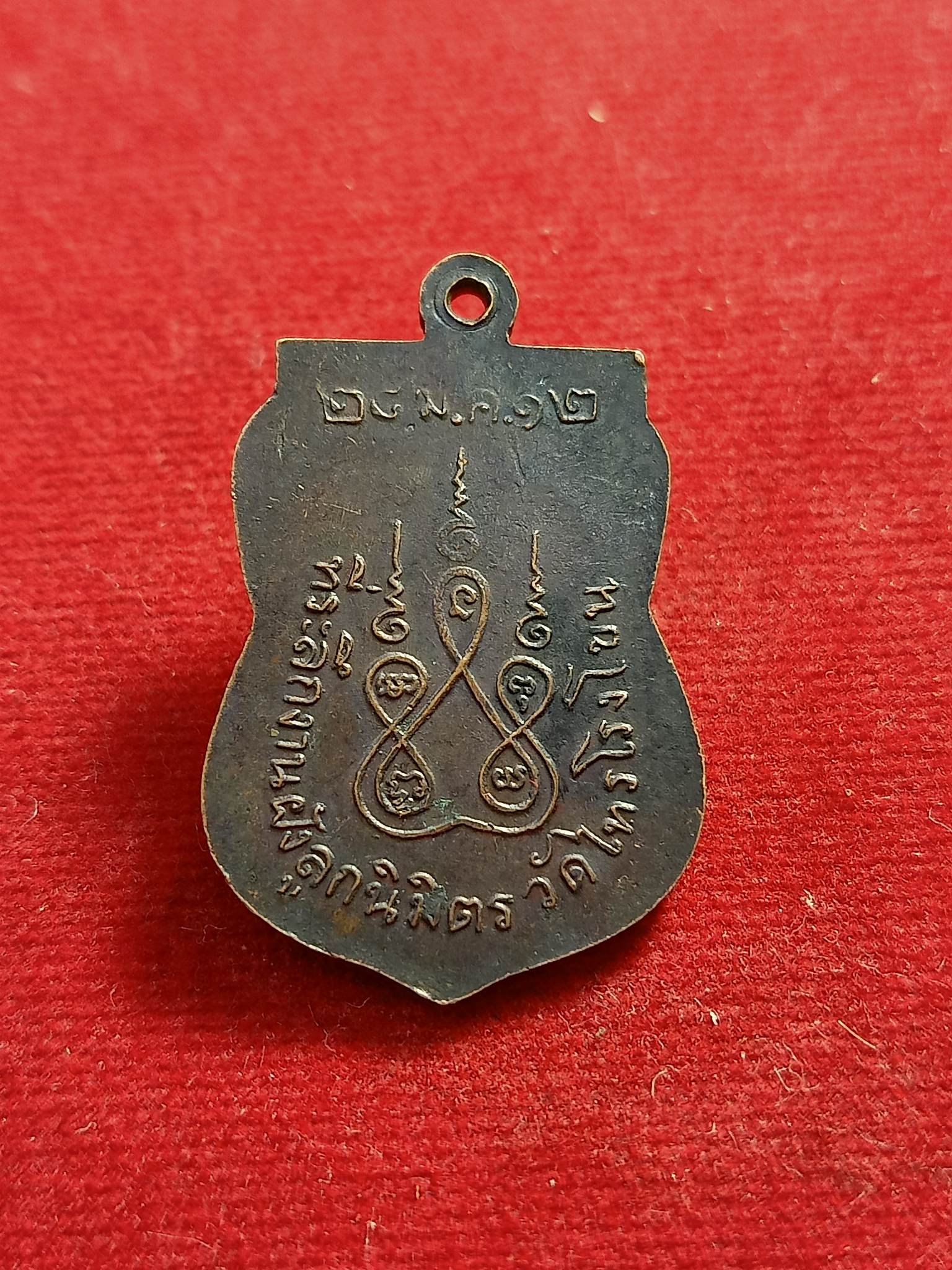 เหรียญหลวงปู่ปลัดยม วัดไทรโรงโขน ปี2512 จ.พิจิตร(SKU-01015)