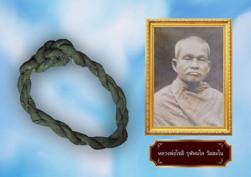 *38717 พิรอดเเขน ผ้าดิบจุ่มรัก หลวงพ่อโชติ วัดตะโน กรุงเทพ 12