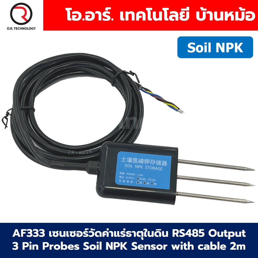 เซนเซอร์วัดค่าแร่ธาตุในดิน/กรด-ด่าง(PH)/ความนำไฟฟ้า(EC)/อุณหภูมิ/ความชื้น (NPK/PH/EC/Temperature/Humidity) 5ขา RS485 Output 5 Pin Probes Soil Sensor with cable 2m เซนเซอร์วัดสารอาหารในดิน