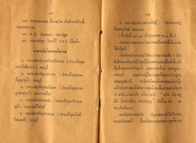 *39811 พระสมเด็จว่านยาสองพี่น้อง (สมเด็จหลวงพ่อขาว) วัดเสน่หา ม ปี ๒๕๐๖ นครปฐม 36