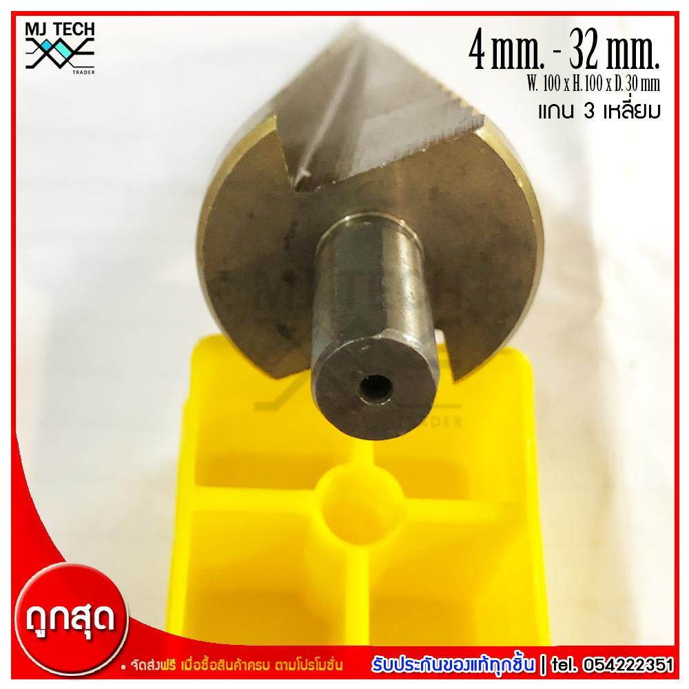 MJ-Tech ดอกสว่านเจดีย์ ดอกสว่านทรงเจดีย์ ขนาด 4-32 มม. (แกน 3 เหลี่ยม ปาด 3 ด้าน)