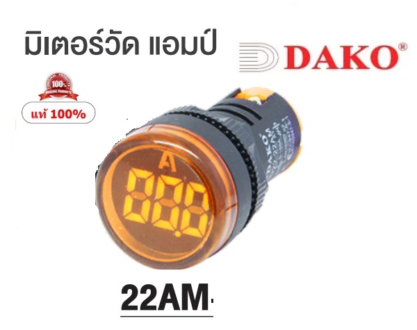 AD22-22AM-Y (YELLOW)ไพล็อตแล้มป์วัดแอมป์ แบบกลม 22 มม.100A with CT (AMP INDICATOR)"DAKO"