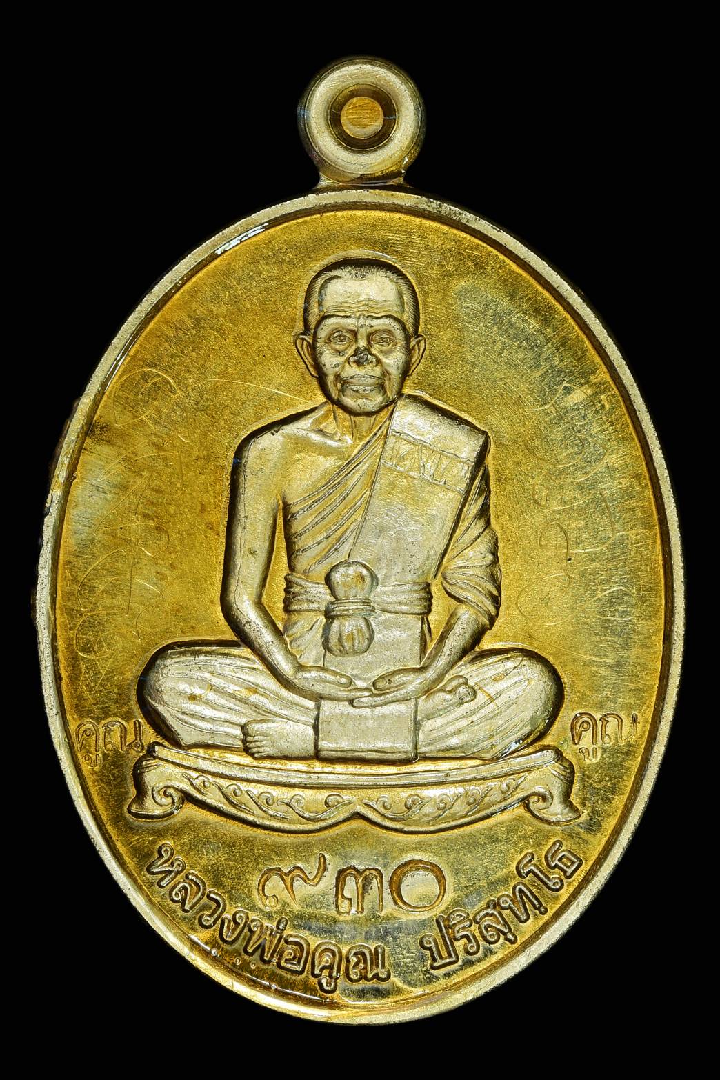 เหรียญหลวงพ่อคูณ ร่นปลอดภัย วัดบ้านไร่ จ.นครราชสีมา ปี 2537 พร้อมกล่อง (SKU-06402)