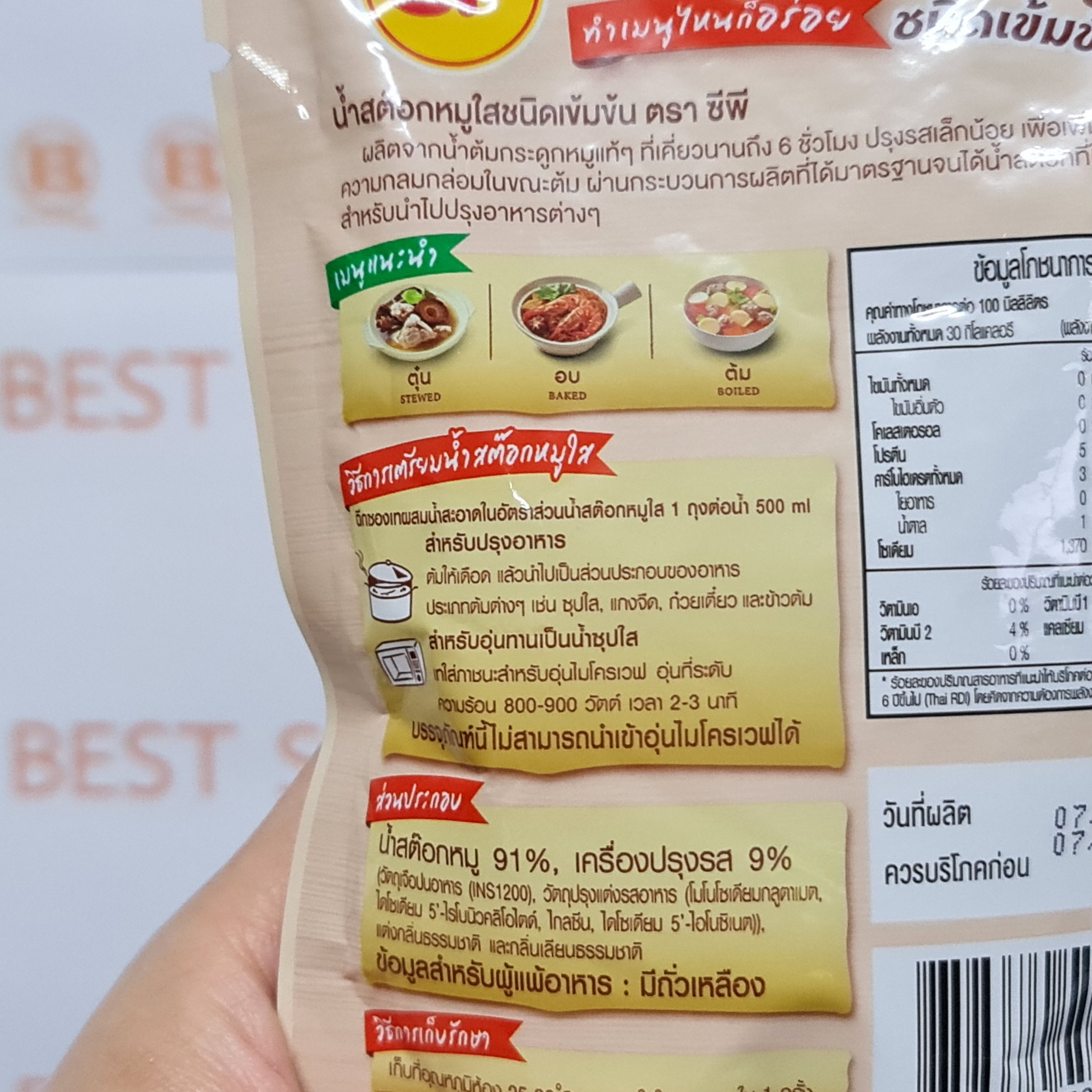 ซีพี น้ำสต๊อกหมู ชนิดเข้มข้น 200 มล. CP Clear Pork Stock Concentrated 200 ml.