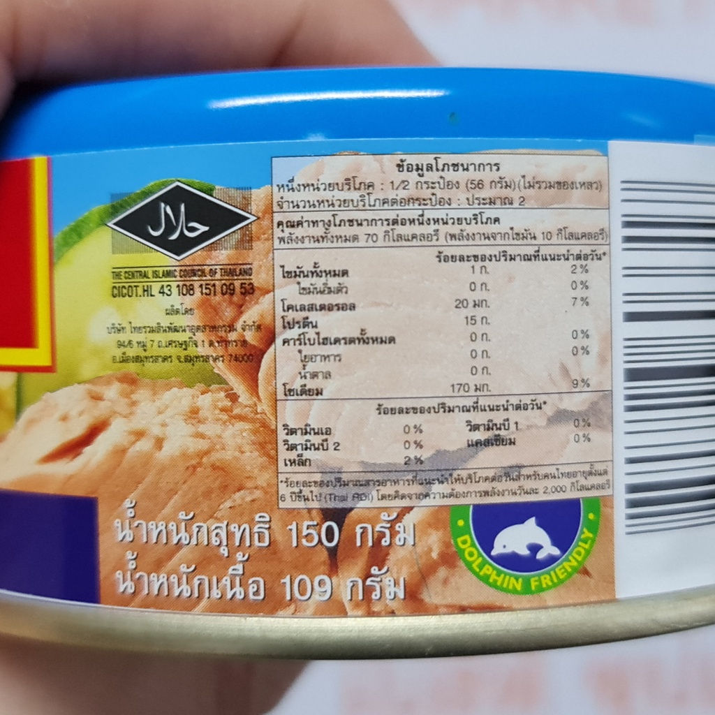 อะยัม ทูน่า ชนิดก้อน ในน้ำเกลือ น้ำหนักสุทธิ 150 กรัม Ayam Tuna Chunks in Brine Net Weight 150 g.