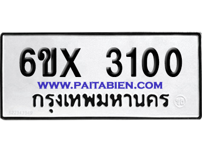 จองทะเบียนรถ 6ขx 3100 จากกรมขนส่ง อย่างถูกต้อง