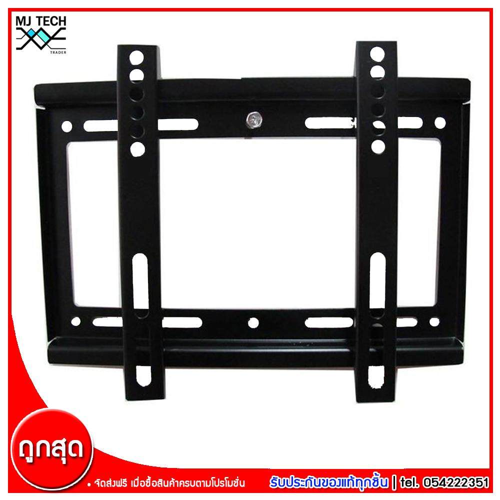 Wall Mount ขาแขวน ขาแขวนทีวี ทีวีติดผนัง ที่แขวนทีวี ขนาด 14-42 นิ้ว แบบติดผนังฟิกซ์ รุ่น B27