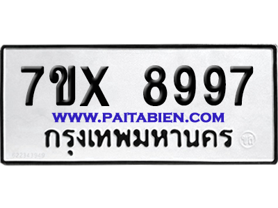 จองทะเบียนรถ 7ขx 8997 จากกรมขนส่ง อย่างถูกต้อง