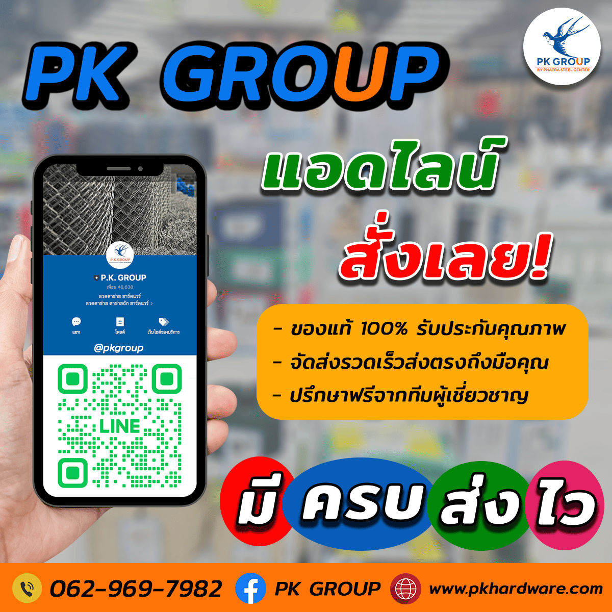 กลอนเหล็กชุบโครเมี่ยม 
