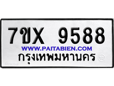 จองทะเบียนรถ 7ขx 9588 จากกรมขนส่ง อย่างถูกต้อง