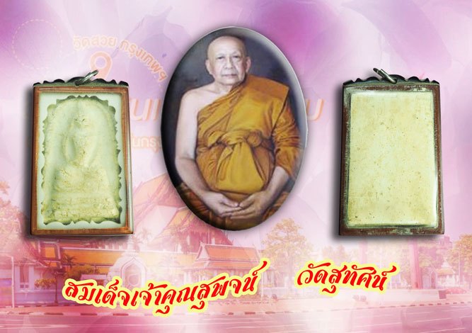*40402 พระสมเด็จไกรเซอร์(พิเศษ) เจ้าคุณสุพจน์ วัดสุทัศน์ ปี 2484 เนื้อผงเลี่ยมพลาสติกเก่าวินเทจหลายสิบปี(บางครั้งต้องดูความเก่าของกรอบพระเพื่อประกอบการพิจารณา)9