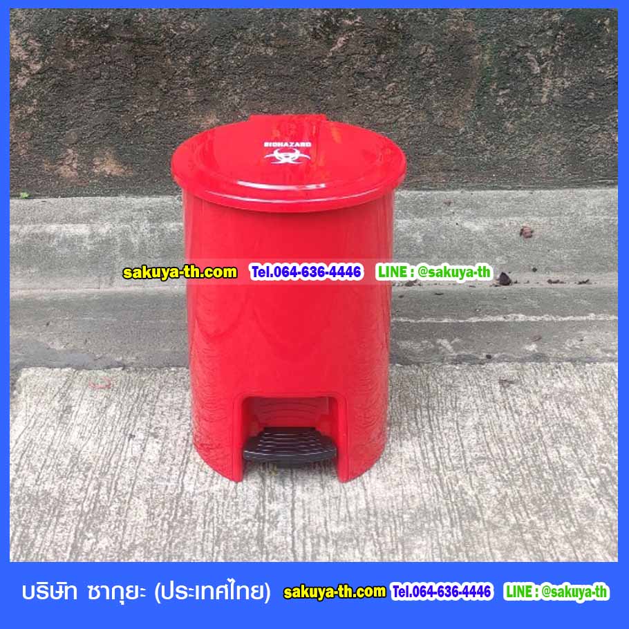 ถังขยะทรงกลม เท้าเหยียบ 15 ลิตร
