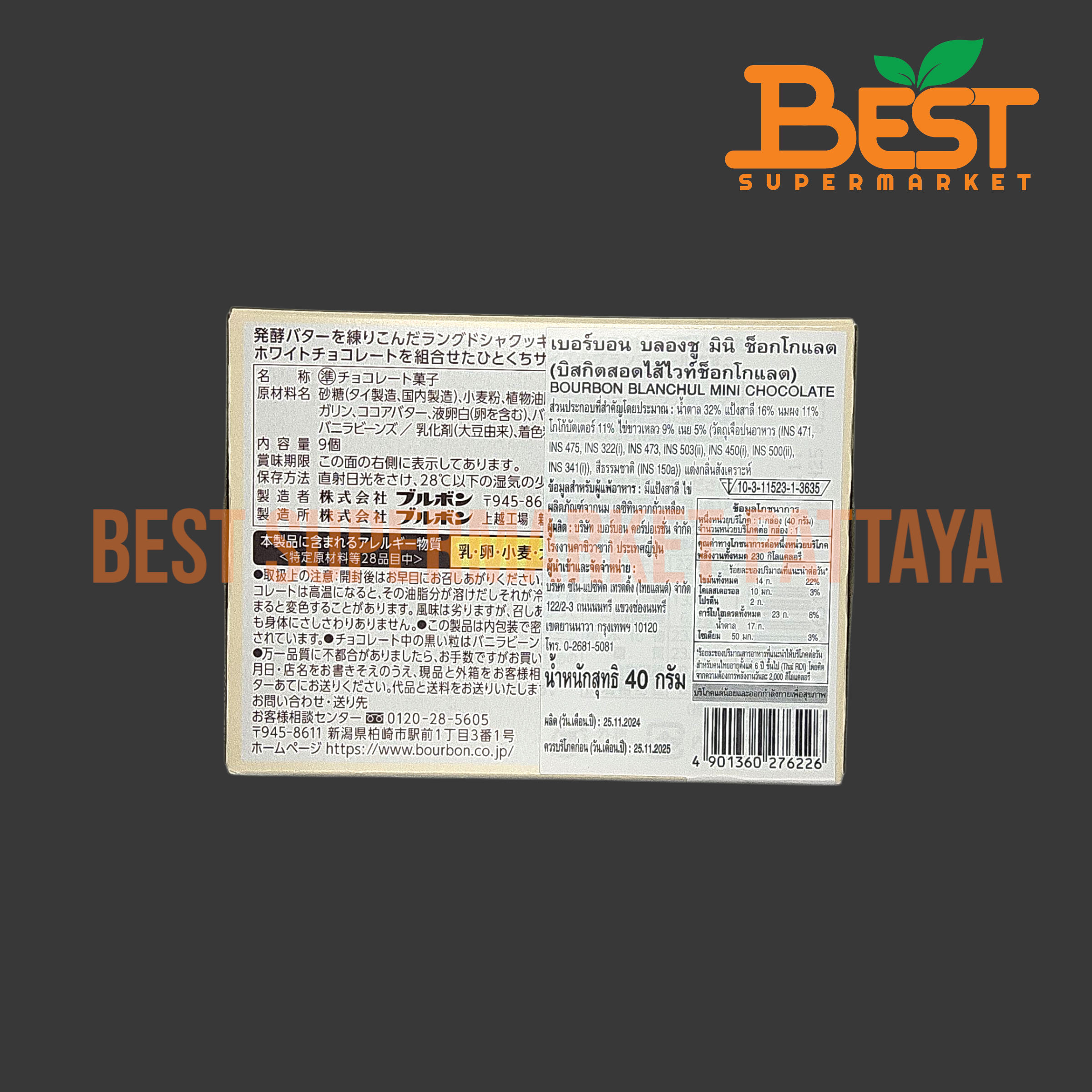 เบอร์บอน บิสกิตสอดไส้ไวท์ช็อกโกแลต 40 กรัม. Bourbon. Blanchul Mini Chocolate. 40 g.