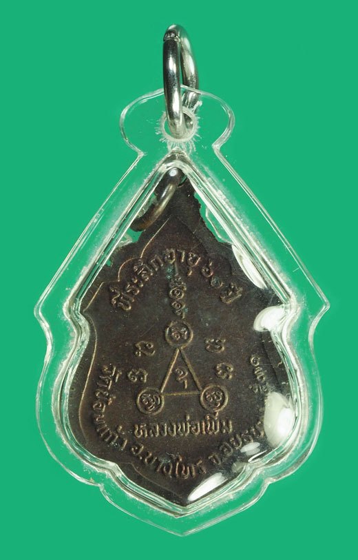 ขายแล้ว*40448 เหรียญรุ่น 2 หลวงพ่อเพิ่ม วัดป้อมแก้ว ฉลองครบ 60 ปี 2531 สภาพสวยพร้อมเลี่ยม 50