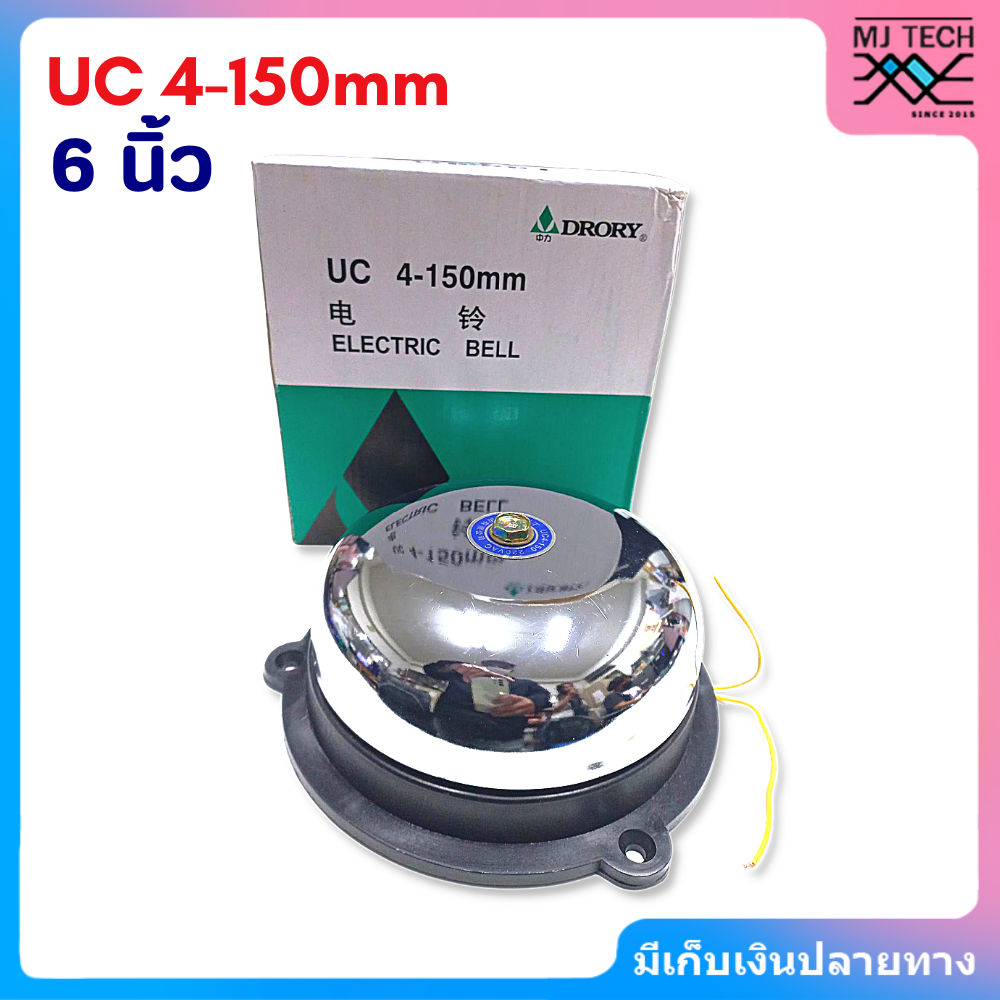 Drory กระดิ่งไฟฟ้าแบบดั้งเดิม เตือนภัยฉุกเฉิน AC220V Electric Bell ขนาด 2/3/4/6/8 นิ้ว