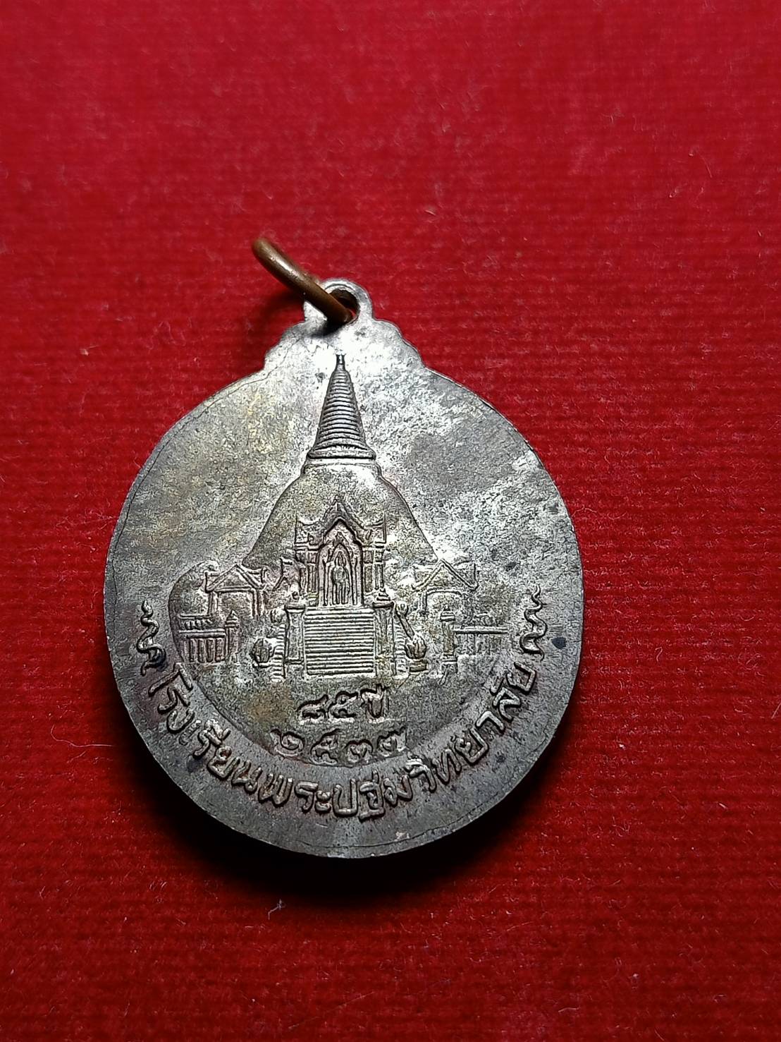 เหรียญ ร.6 ฉลอง 85 ปี พระปฐมวิทยาลัย พ.ศ. 2537 (SKU-05534)