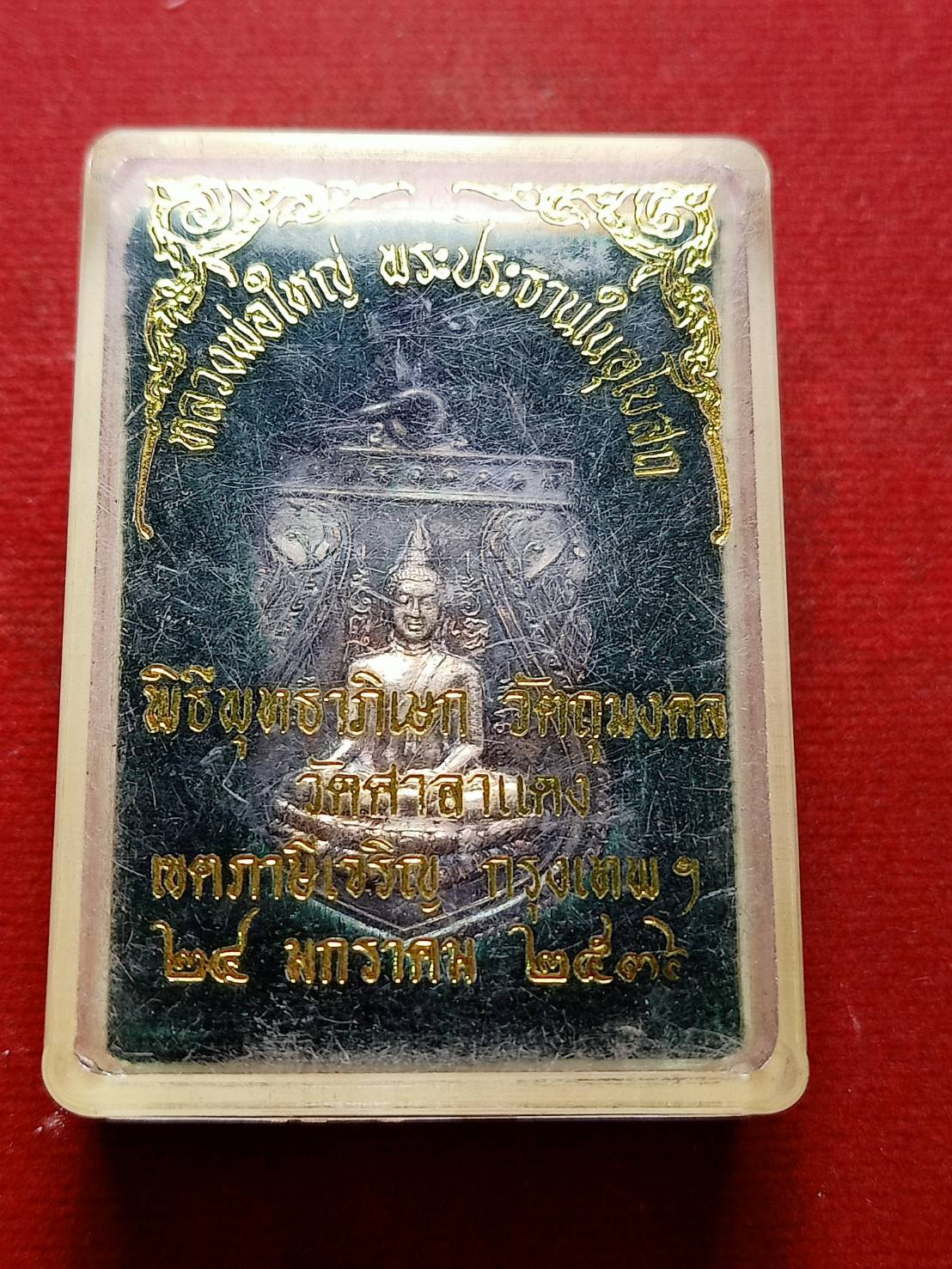 เหรียญหลวงพ่อใหญ่ เนื้อเงิน พระประธานในอุโบสถ วัดศาลาแดง กรุงเทพ ปี 2536 พร้อมกล่อง (SKU-08411)