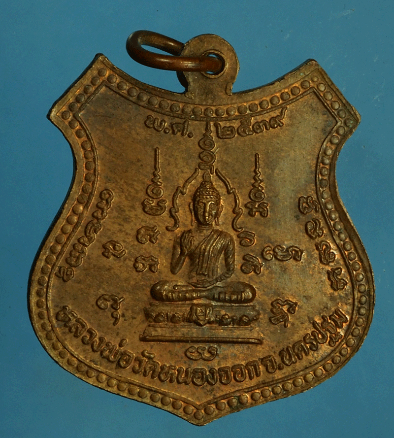 *27923 เหรียญหลวงพ่อไสว วัดปรีดาราม ออกวัดหนองจอก นครปฐม 36