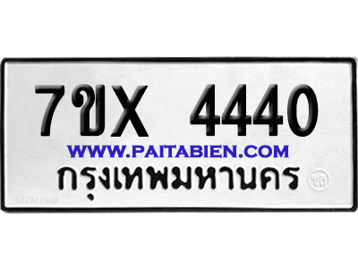 จองทะเบียนรถ 7ขx 4440 จากกรมขนส่ง อย่างถูกต้อง
