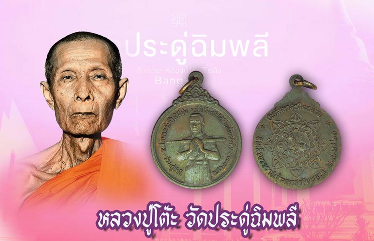 *39894 เหรียญสมเด็จบวรราชเจ้ามหาสุรสิงหนาถ (พระยาเสือ) พิมพ์พนมมือถือดาบทรงกลม สร้างปี 2521 รมน้ำตาล(หลวงปู่โต๊ะ,หลวงพ่อสุด ร่วมปลุกเสก) 18