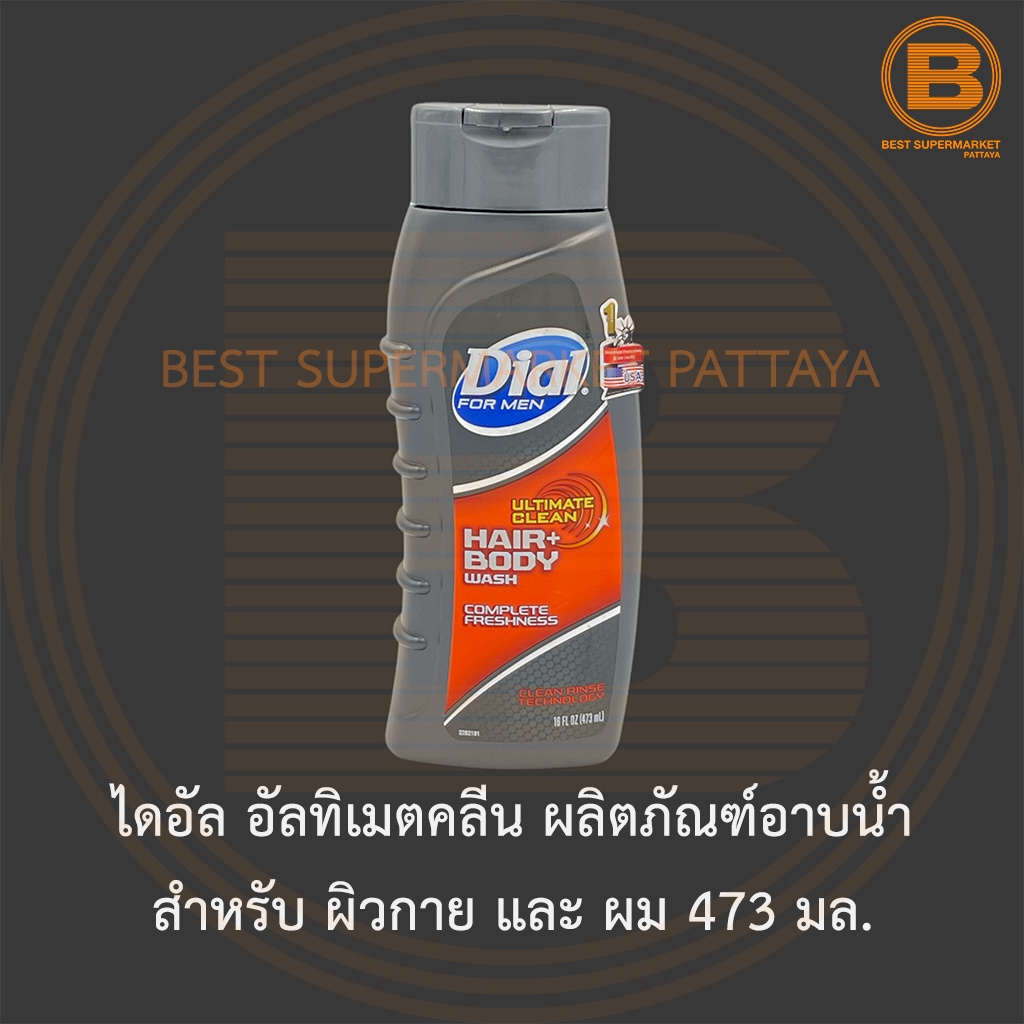 ไดอัล เมน อัลทิเมตคลีน ผลิตภัณฑ์อาบน้ำ สำหรับ ผิวกาย และ ผม 473 มล. Dial For Men Ultimate Clean Hair + Body Wash 473 ml.