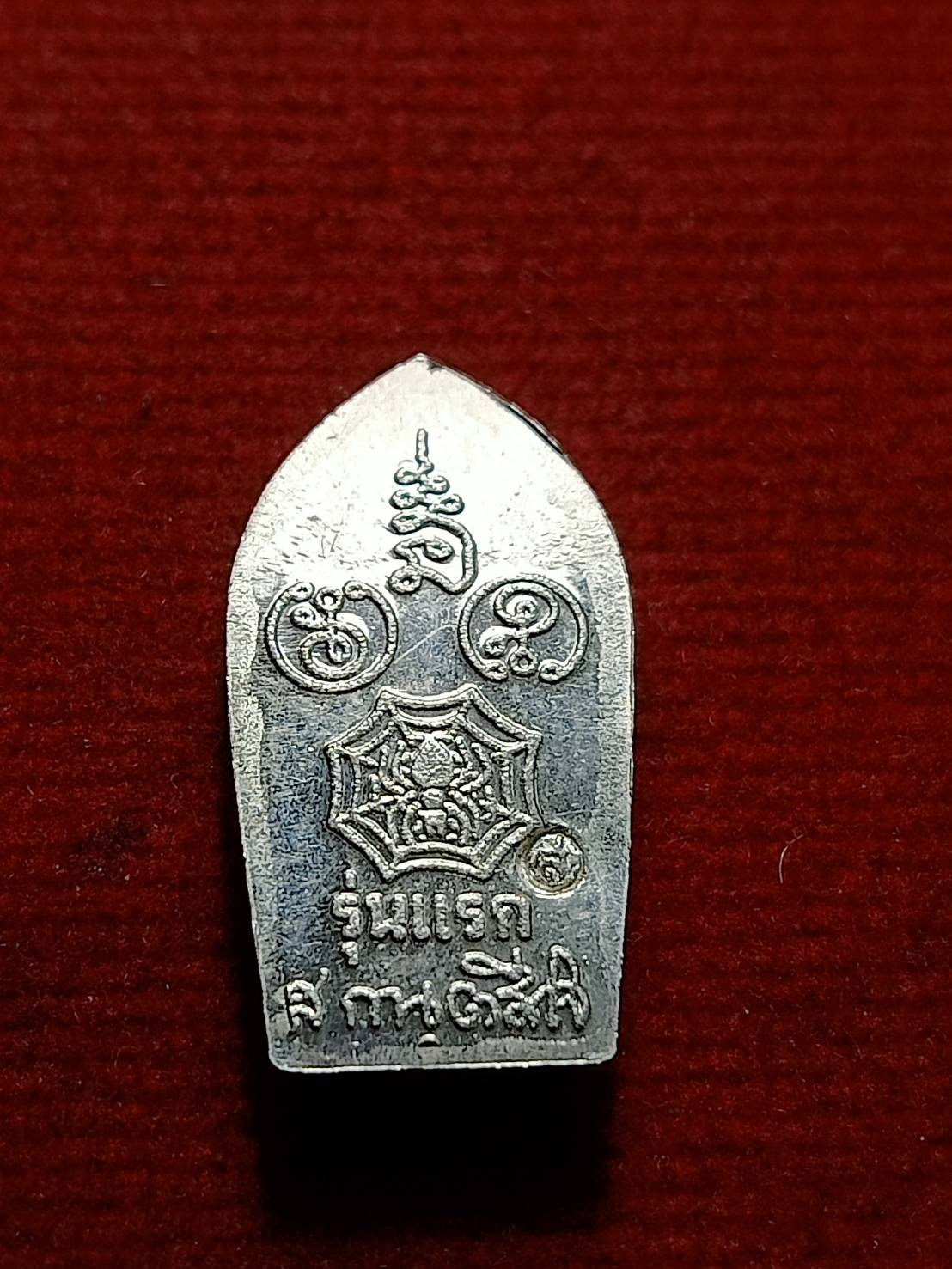 พระปรกมะขาม รุ่นแรก *เนื้อเงิน* หลวงปู่สุภา กนตสีโล วัดสีลสุภาราม จ.ภูเก็ต (SKU-12442)