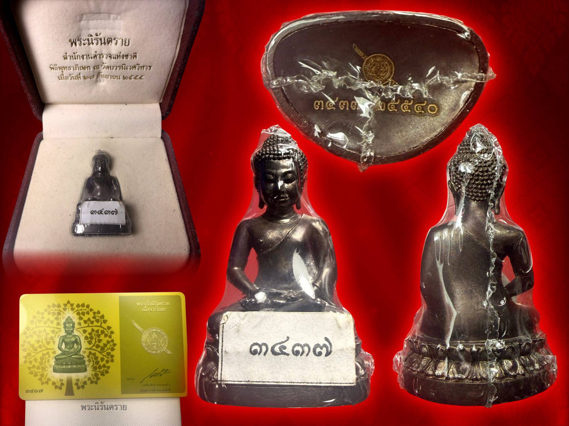 พระกริ่งนิรันตราย เนื้อนวะ ปี 2555 พร้อมกล่อง - การ์ด ซีนเดิมๆ ยังไม่แกะ ครบถ้วนครับ พระดี พิธียิ่งใหญ่ โดยสมเด็จพระเทพฯ ทรงเททอง ส่วนพิธีพุทธาภิเษกมีพระเกจิคณาจารย์ และพระวิปัสสนาจารย์ทั่วประเทศ ร่วมอธิฏฐานจิต ณ พระอุโบสถวัดบวรนิเวศวิหาร กรุงเทพมหานคร