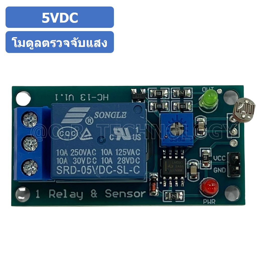 (1ชิ้น) NB016 โมดูลรีเลย์ตรวจจับแสง รีเลย์ตรวจจับความสว่าง 5VDC Photosensitive resistance sensor relay module รีเลย์ตรวจจับแสงสว่าง