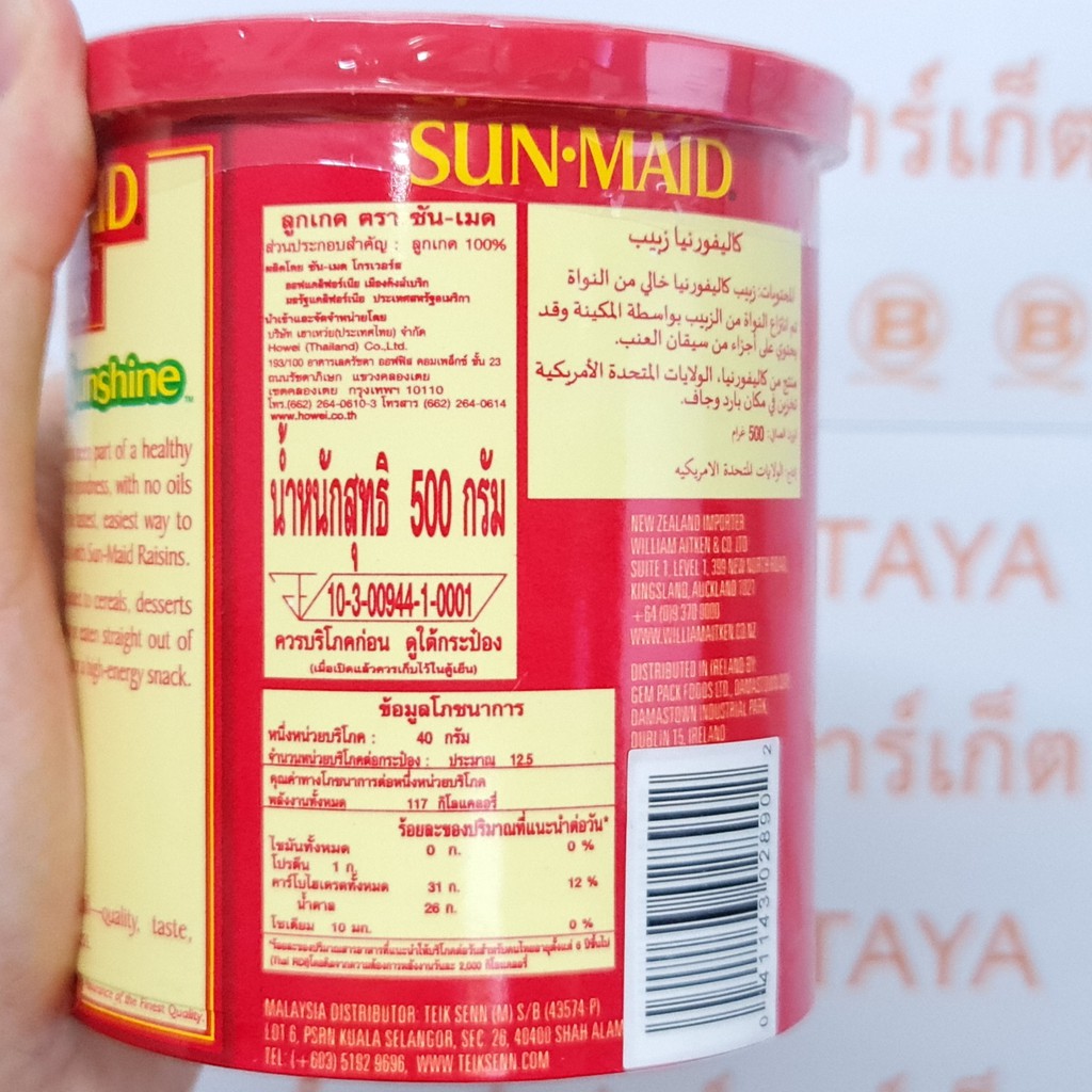 ซัน-เมค ลูกเกด 500 กรัม นำเข้าจาก แคลิฟอร์เนีย, สหรัฐอเมริกา Sun Main Natural California Raisins 500 g.