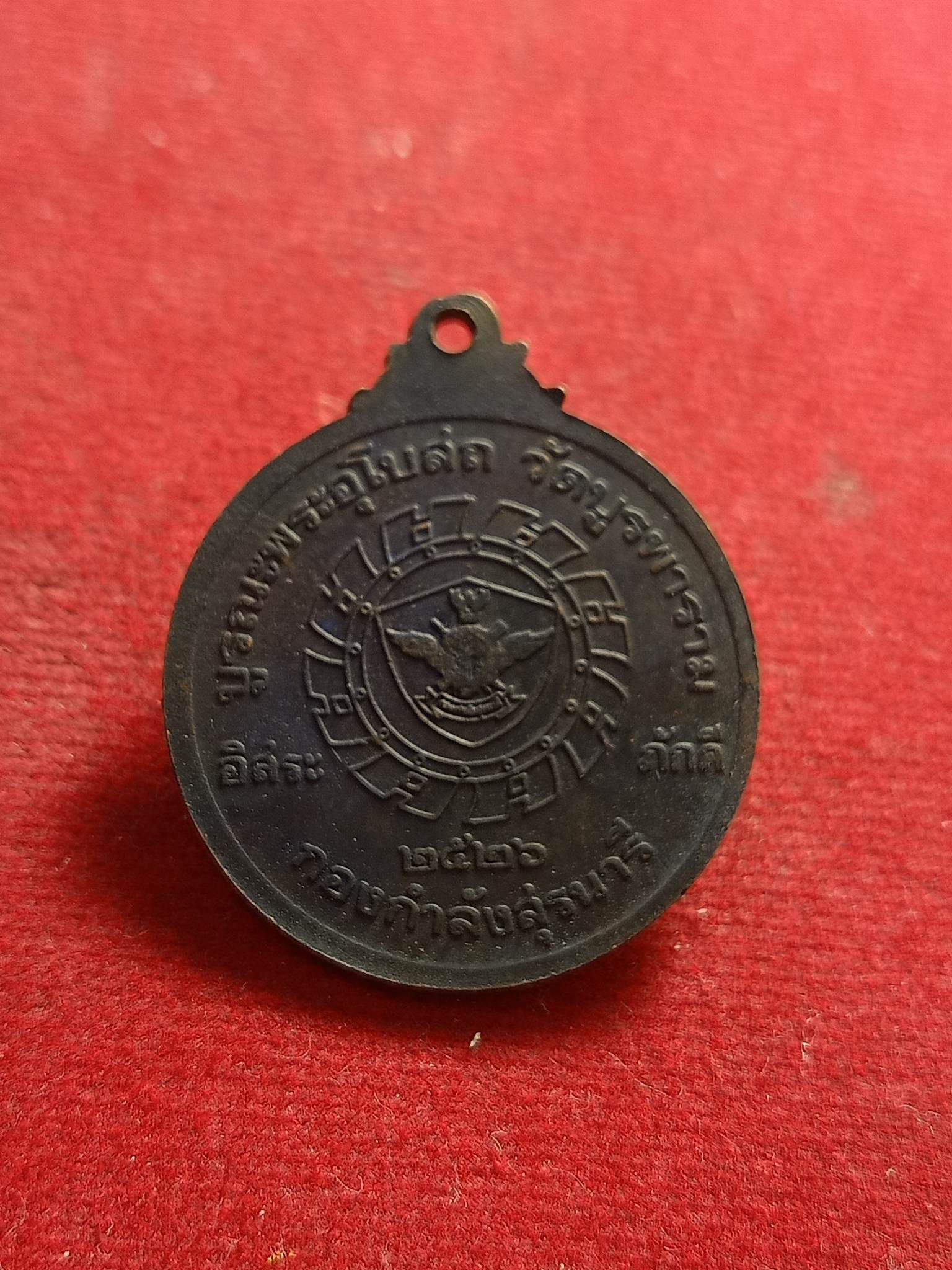 เหรียญหลวงปู่ดุลย์ อตุโล รุ่น กองกำลังสุรนารี ปี2526 วัดบูรพาราม สุรินทร์(SKU-01650)