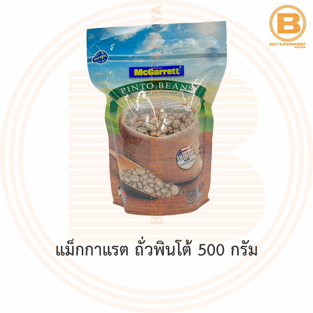 แม็กกาแรต ถั่วพินโต้ 500 กรัม McGarrett Pinto Beans 500 g.