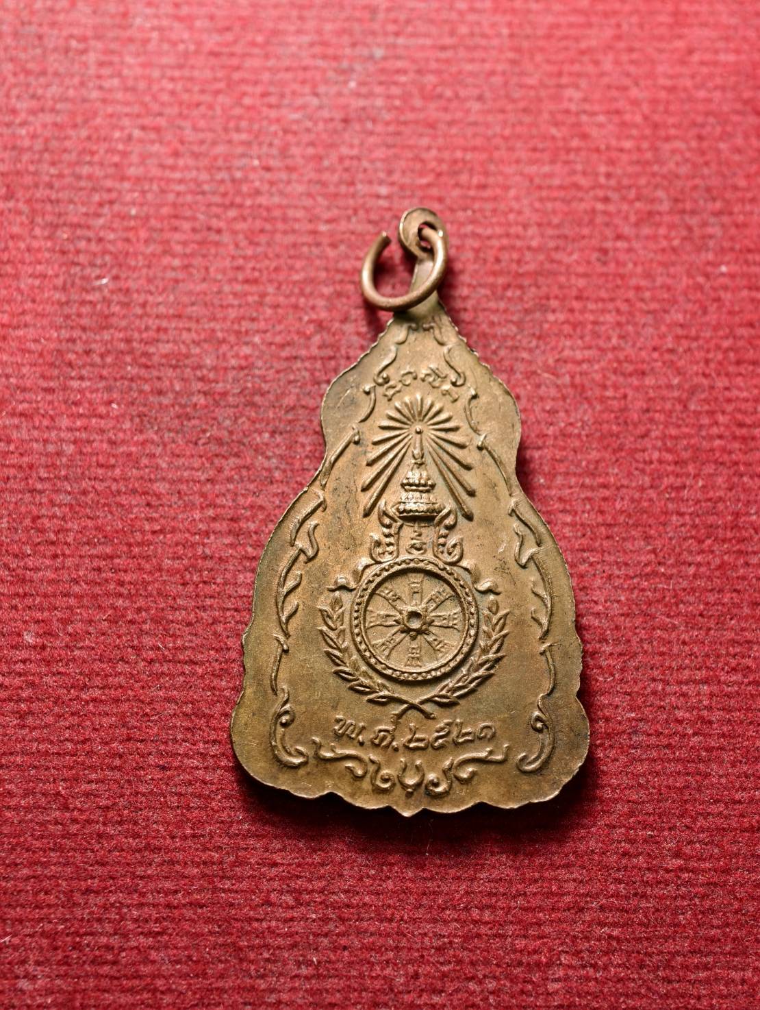 เหรียญพระเจ้าตากสินมหาราช องอาจกล้าหาญสู้เพื่อชาติ ปี 2521 ปลุกเสกพิธีใหญ่ ณ.วัดราชบพิธ (SKU-13386)