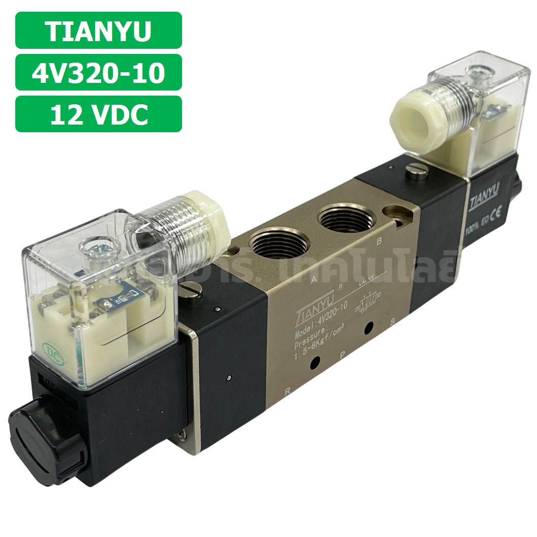 4V320-10 12VDC โซลินอยด์วาล์ว คอยล์ 2 ข้าง 5/2 Double coil Solenoid Valve Pneumatic TIANYU 4V-320-10