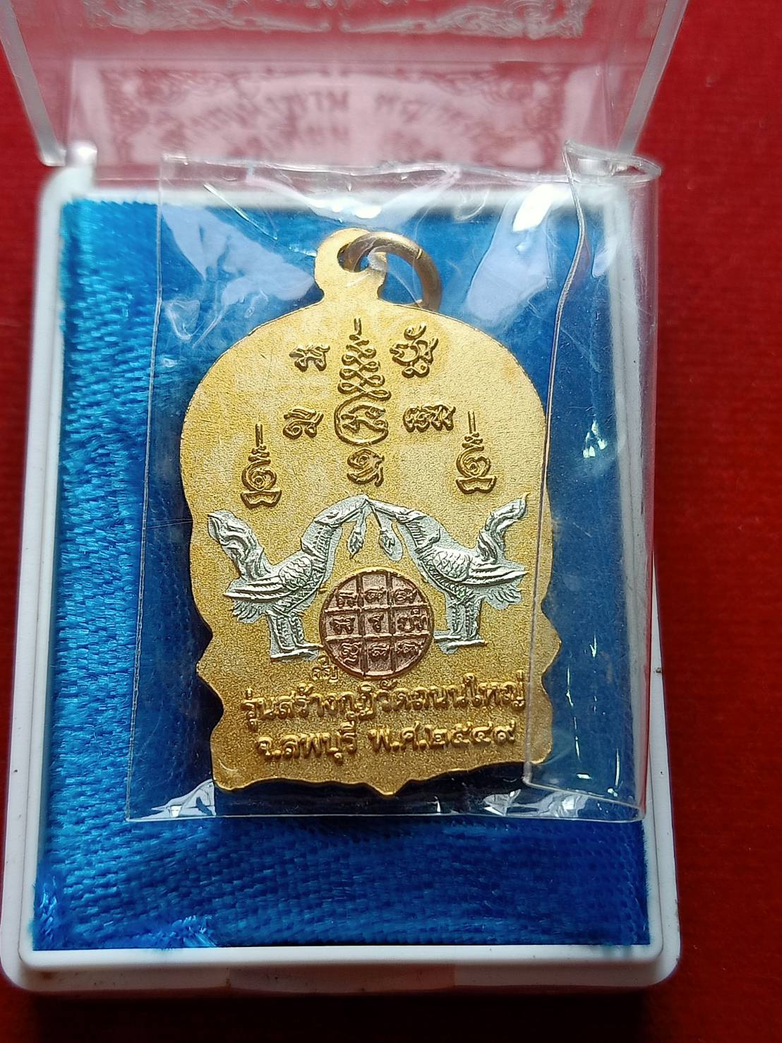 เหรียญนั่งพาน พญาหงษ์คู่ หลวงพ่อเพี้ยน วัดเกริ่นกฐิน จ.ลพบุรี ปี 2549 พร้อมกล่อง (SKU-07610)