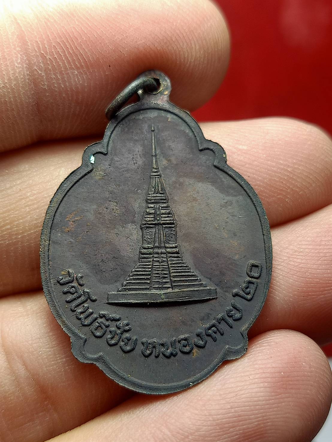 เหรียญพระใส วัดโพธิ์ชัย จ.หนองคาย ปี 2520 (SKU-11864)