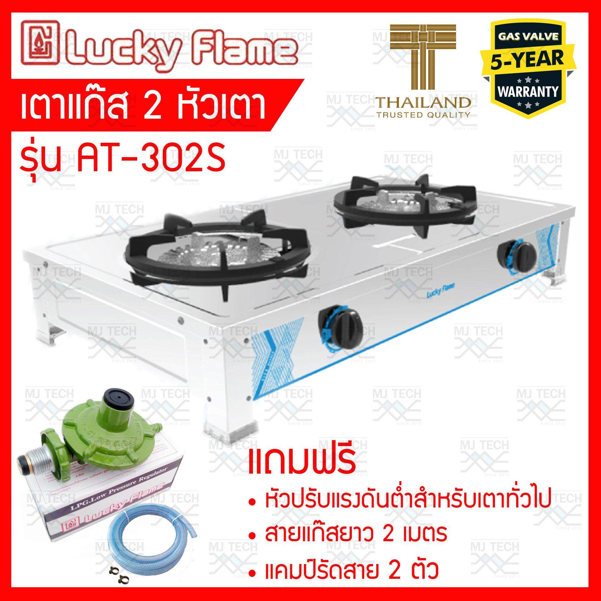 Lucky Flame เตาแก๊ส 2 หัว ตัวสแตนเลสหนาพิเศษ รุ่น AT-302S แถมฟรี หัวปรับแรงดันต่ำสำหรับถังแก๊สทั่วไป พร้อมสาย 2 เมตร แคมป์ 2 ตัว **ส่งฟรีทั่วไทย**
