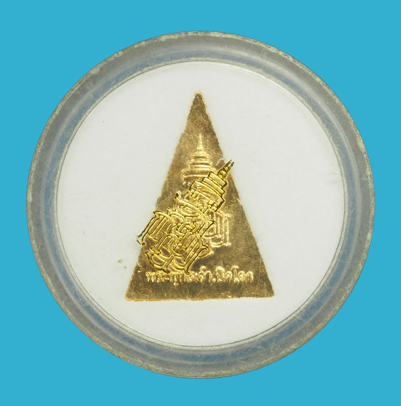 *35474 เหรียญพระพุทธเปิดโลก ผู้ว่าการถไฟแห่งประเทศไทย ผุ้ว่าการประปา จัดสร้าง ตลับเดิม 10