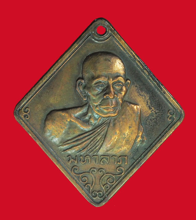 ขายแล้ว *33967 เหรียญมหาลาภ หลวงพ่อเอีย วัดบ้านด่าน ปราจีนบุรี 48