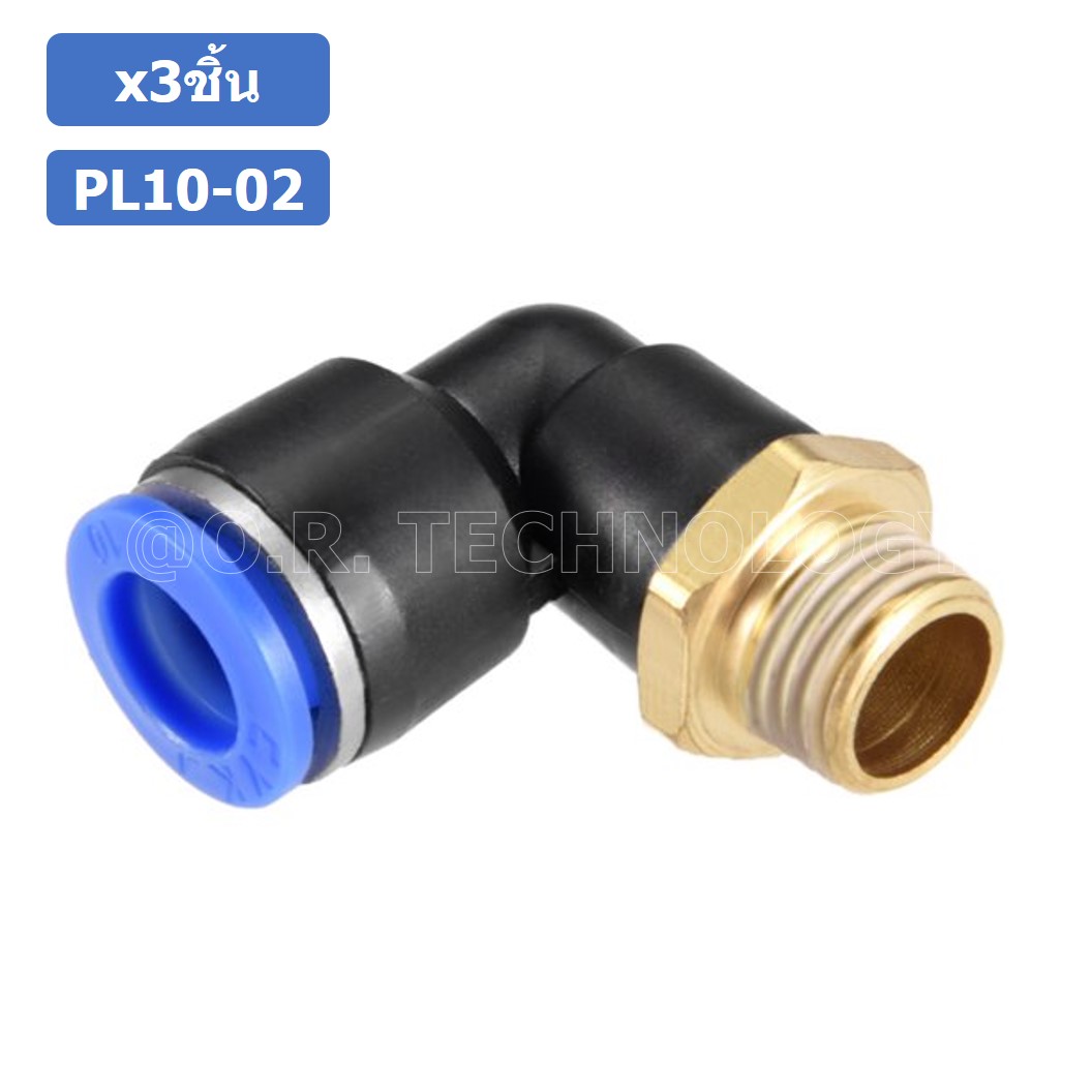 (3ชิ้น) PL10-02 ข้อต่อลม เกลียวนอก งอ90องศา Male Thread Elbow Pipe Quick Fittings Air Connector Pneumatic