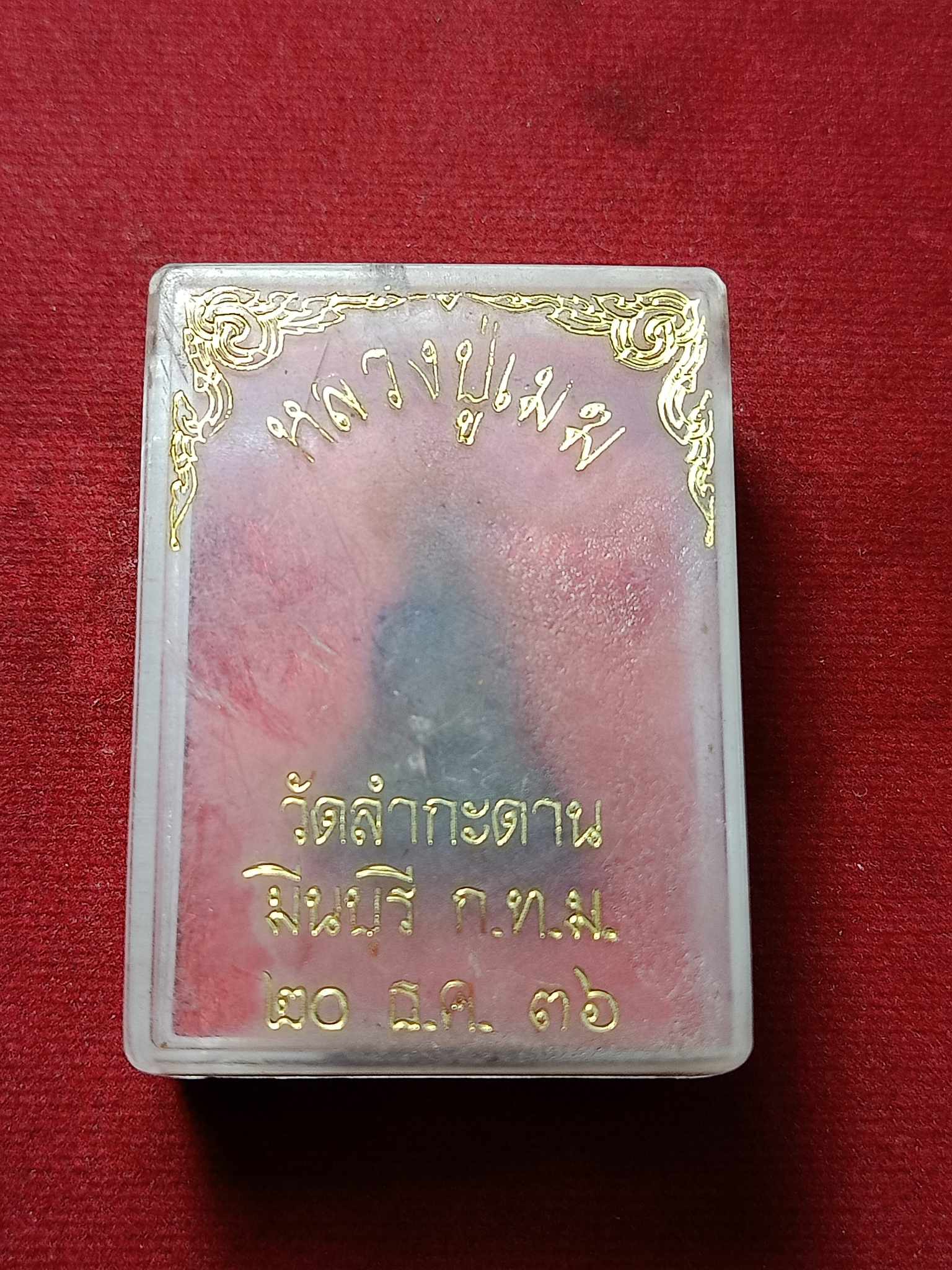 รูปหล่อหลวงปู่เมฆ วัดลำกระดาน มีนบุรี กทม. ปี 2536 พร้อมกล่อง (SKU-03111)
